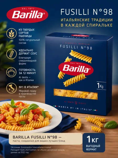 Barilla Макароны Спирали 1 кг