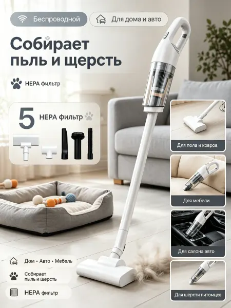 Вертикальный пылесос беспроводной