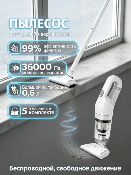 Пылесос