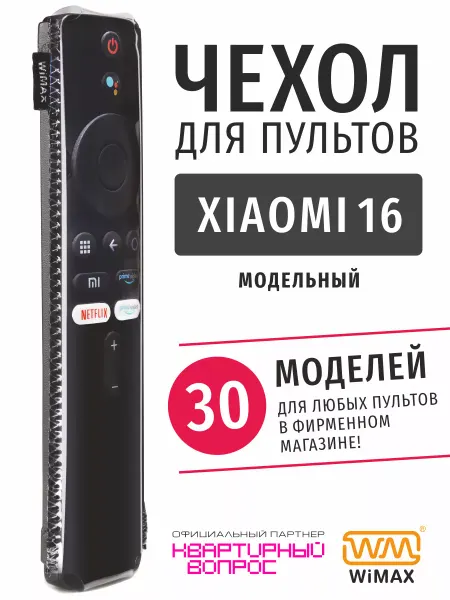 WiMAX Чехол для пульта ДУ телевизора Xiaomi 16 см, экокожа