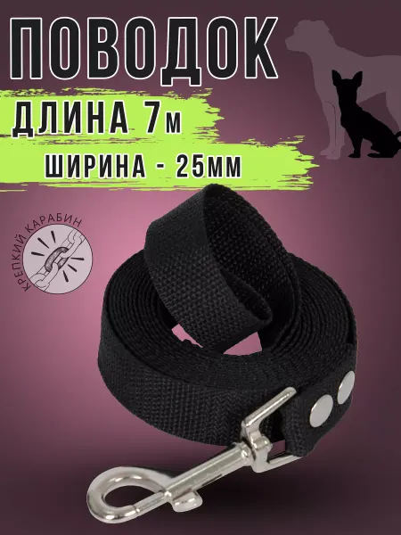RICH BREED Поводок для собаки 7 метров шир 25мм
