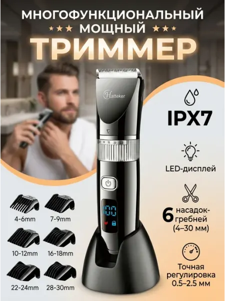 МаркетЛев Беспроводной триммер для волос 6 насадок USB