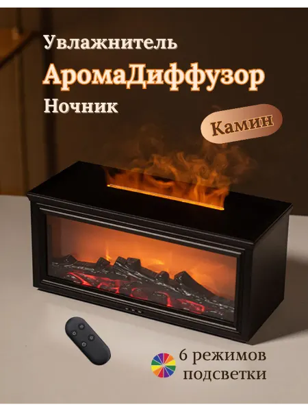 Alians Аромадиффузор электрический с эффектом пламени, подарок