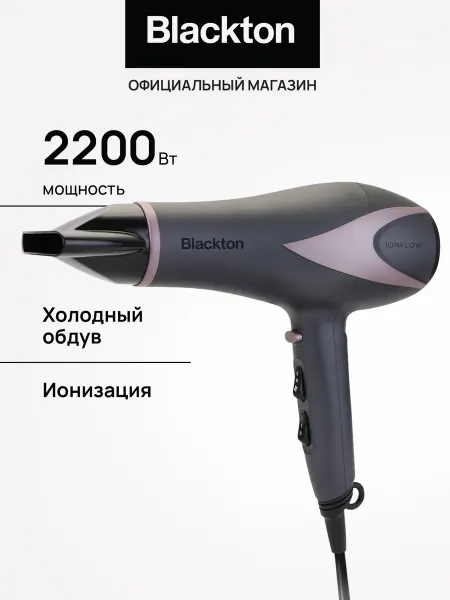 Blackton Фен Bt HD2240B с ионизацией
