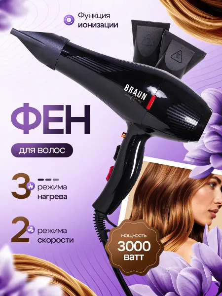 BRAUN HAUS Фен для волос профессиональный мощный