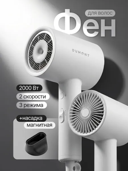 Dumont Фен для волос DMHD-4002