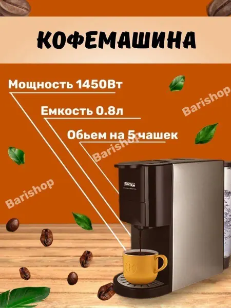 Dsp Кофемашина автоматическая капсульная капельная