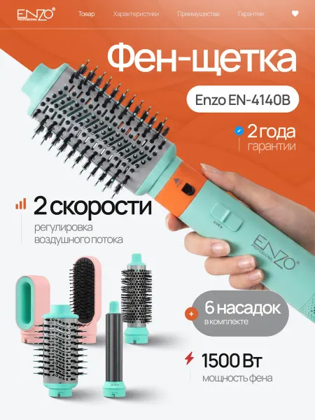 EnzoProfessional Фен EN-4140B