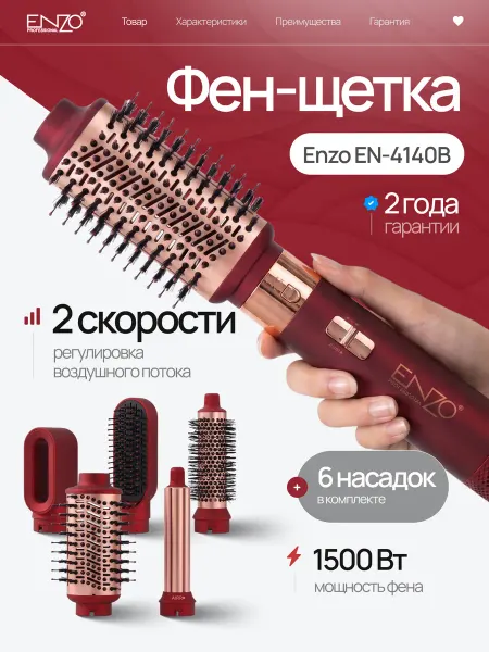 EnzoProfessional Фен EN-4140R
