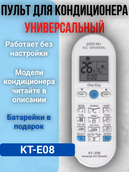 HUAYU Пульт для кондиционера KT-E08 универсальный