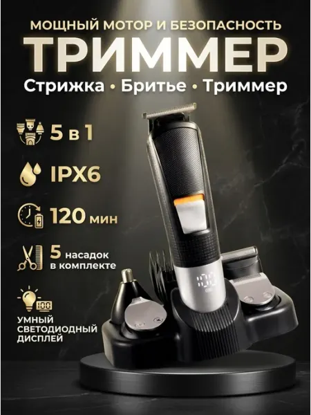 МаркетЛев Триммер для волос и усов окантовочный USB LED