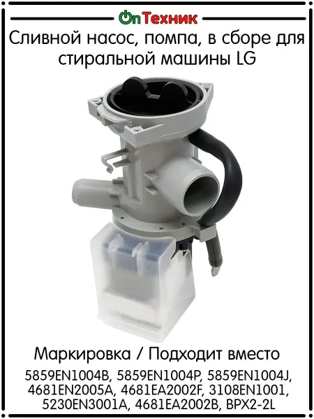 LEILI Сливной насос в сборе для стиральной машины LG