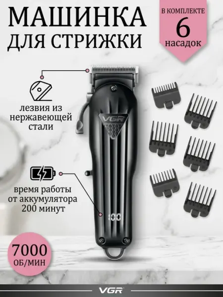 V.G.R. Professional Парикмахерская машинка для стрижки волос