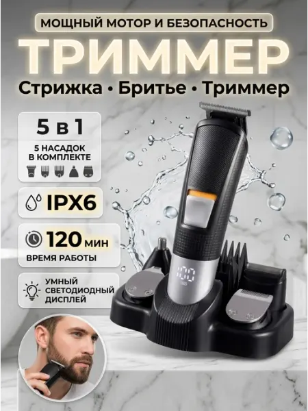 Prostor Триммер для волос и бритья водостойкий с базой