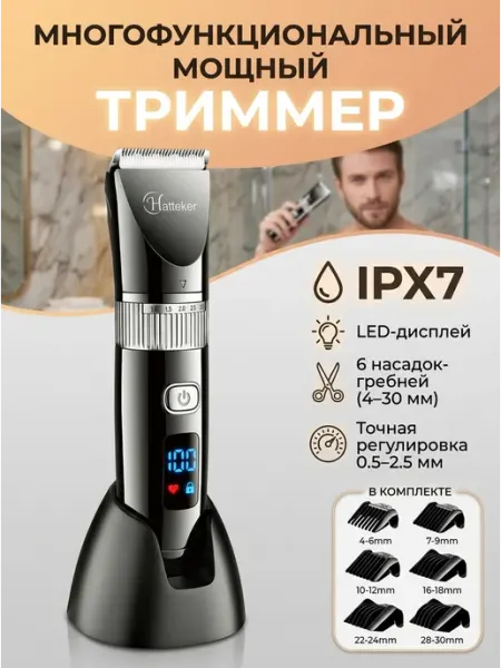 Prostor Мужской триммер для бороды с дисплеем набор