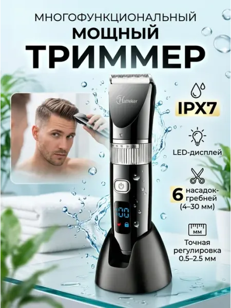 Prostor Детский триммер для волос титан керамика