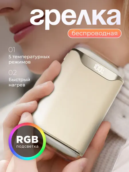Tranzor Грелка для рук электрическая портативная