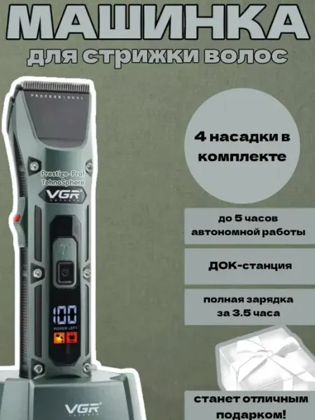 VGR Парикмахерская машинка для стрижки волос