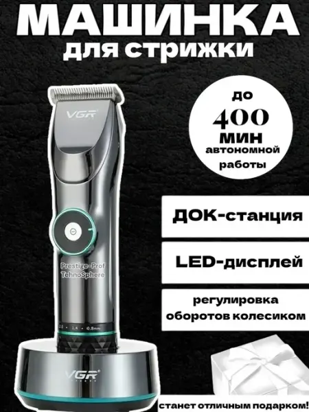 VGR Профессиональная машинка для домашней стрижки