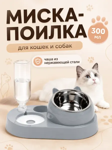 Миска для кошки и собак на подставке с автопоилкой