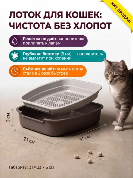СПб УРП Свет Лоток для кошек с решеткой и совком