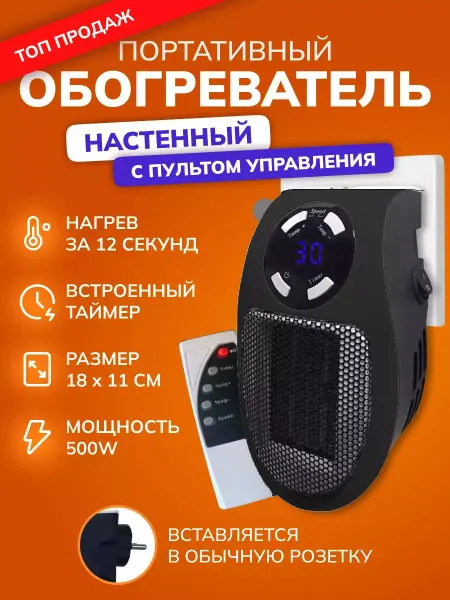 Тепленько Обогреватель тепловентилятор электрический настенный