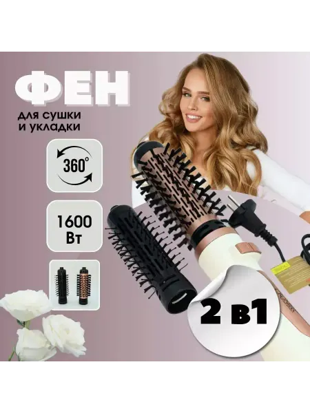 Фен-Щетка