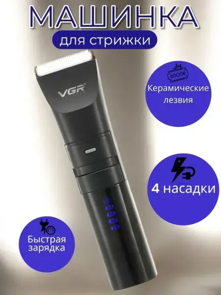 VGR Набор для стрижки