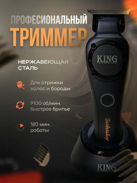 Cronier триммер для бороды