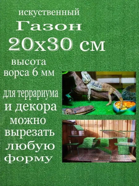 ScenerfoaquariumanterrariumEdge Коврик для клетки террариум аквариум 20х30см