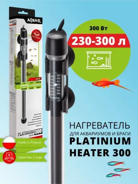 AQUAEL Нагреватель для аквариума и браги 230 - 300 л