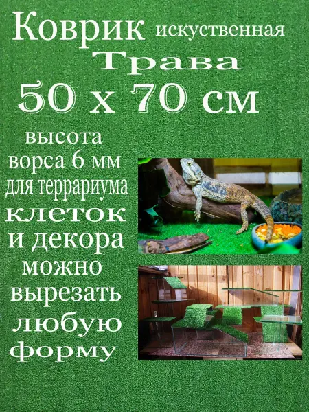 ScenerfoaquariumanterrariumEdge Коврик для клетки террариум аквариум 50х70см
