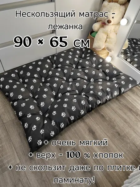 Давинчи Нескользящий матрас лежанка для собак и кошек 90×65 см