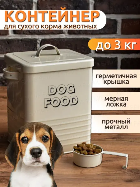 Family Shop Контейнер для корма собак 6 л