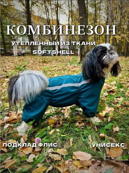 Latzar Комбинезон для собак SOFTSHELL демисезон унисекс