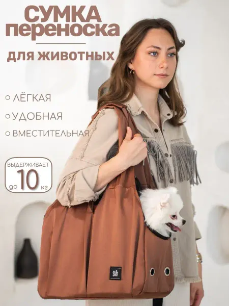 METFIX Переноска для кошек и собак