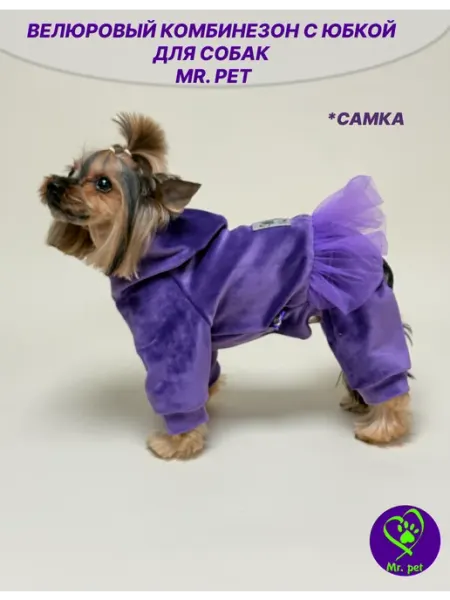 Mr.pet одежда для собак комбинезон для маленьких собак велюровый