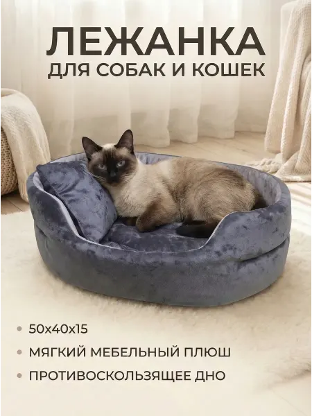 Лежанка для кошек и собак со сменным матрасом и подушкой