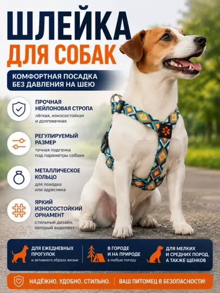 Шлейка для собак S