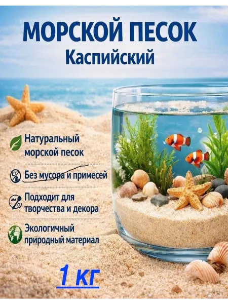 FEMIR песок для аквариума