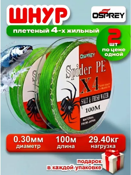 Плетенка 0,30мм. для рыбалки