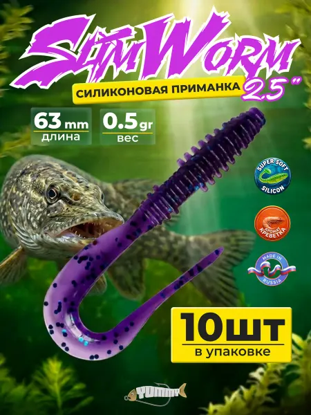 YUMMY Baits Твистер YUMMY Slim Worm 2,5" 63мм цвет 02