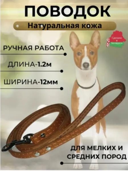Умный Хвост Поводок для собак кожаный 1,2 метра