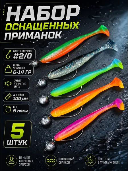 RiverFish Набор оснащенных силиконовых приманок на щуку Малёк 4" 100мм