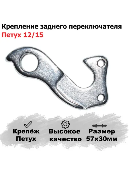 KENLI Крепление заднего переключателя петух велосипеда тип 12 15