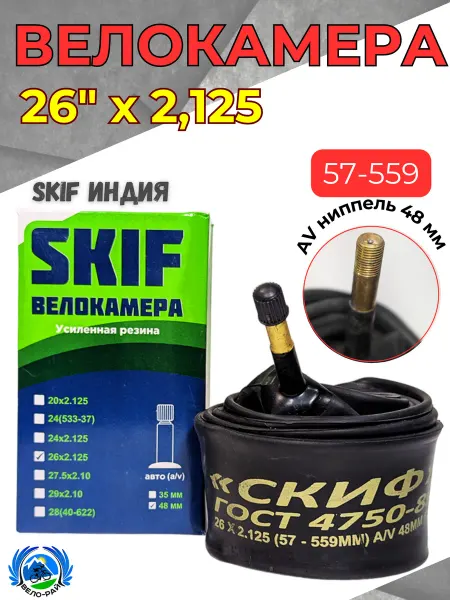 Вело-рай Камера для велосипеда 26 х 2,125