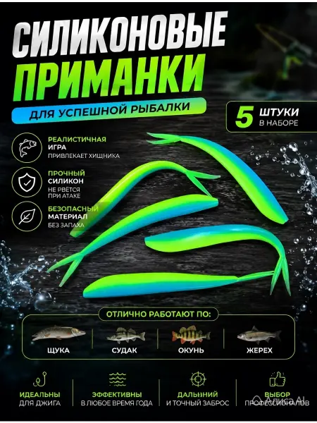 Aikoland24 Слаг приманка силиконовая плавающий 127 мм, 5шт