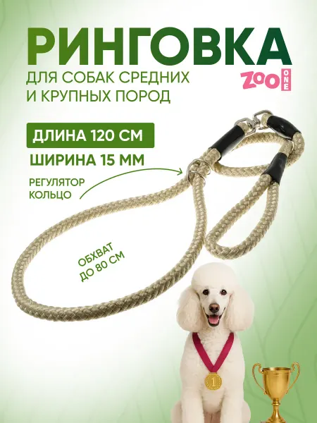 ZOOONE Ринговка для собак с кольцом, 15мм