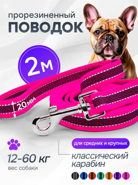 Woofy Поводок для собак средних и крупных пород 2 м нейлоновый