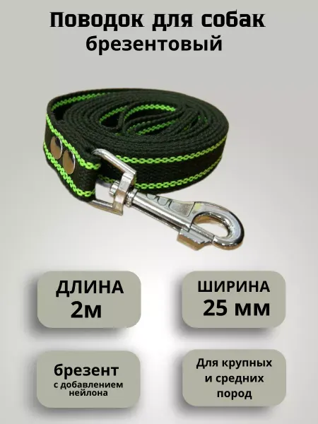 Техпро44 Поводок для собак брезентовый 2 м
